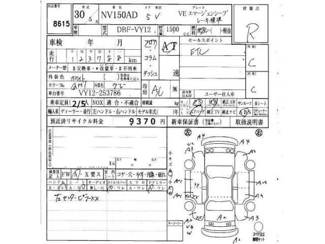 Nissan AD VAN 2018 7594760-4