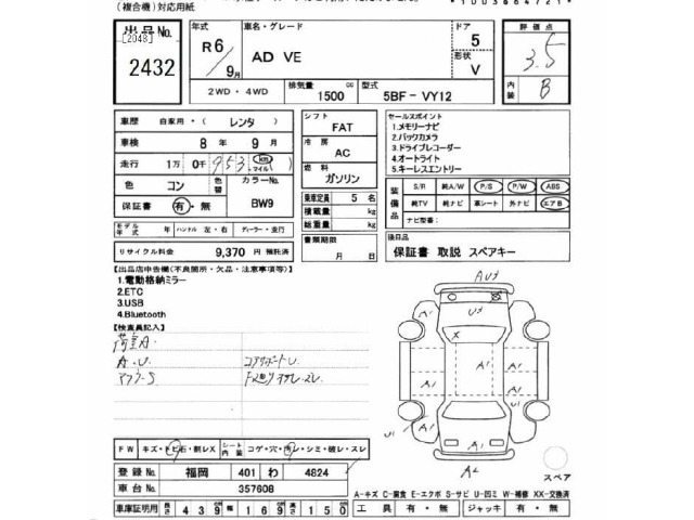 Nissan AD VAN 2024 7594761-2