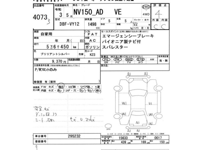 Nissan AD VAN 2021 7594766-2