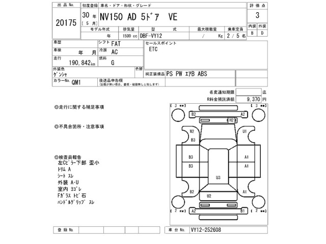 Nissan AD VAN 2018 7594767-2