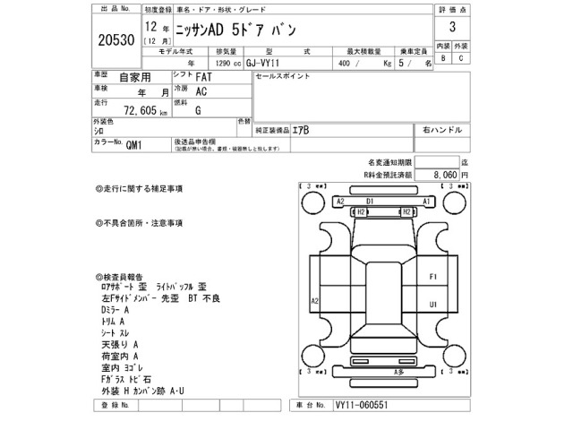 Nissan AD VAN 2000 7594769-2