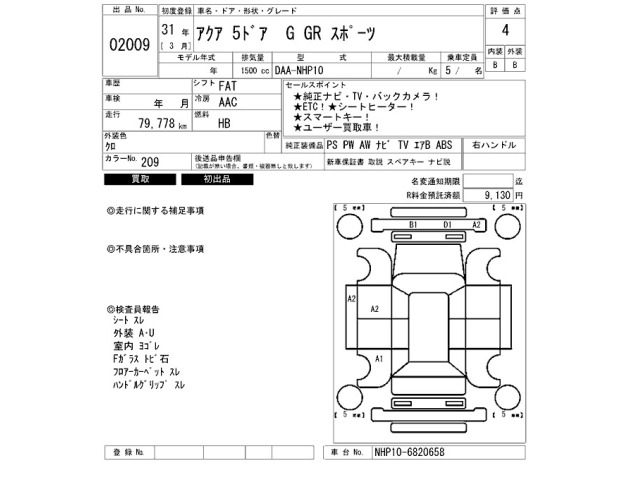 Toyota AQUA 2019 7593401-2