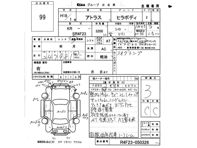 Nissan ATLAS 2006 7580426-2