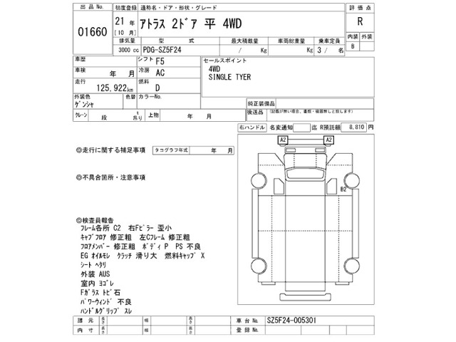 Nissan ATLAS 2009 7580741-2