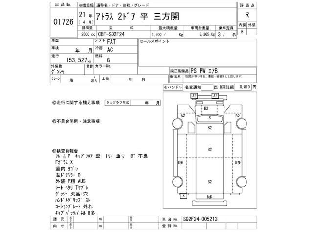 Nissan ATLAS 2009 7580742-2