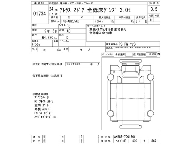 Nissan ATLAS 2012 7580774-2