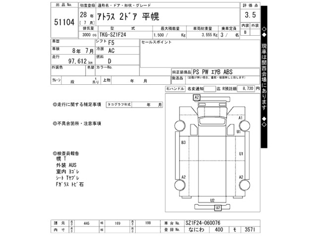 Nissan ATLAS 2016 7580790-2
