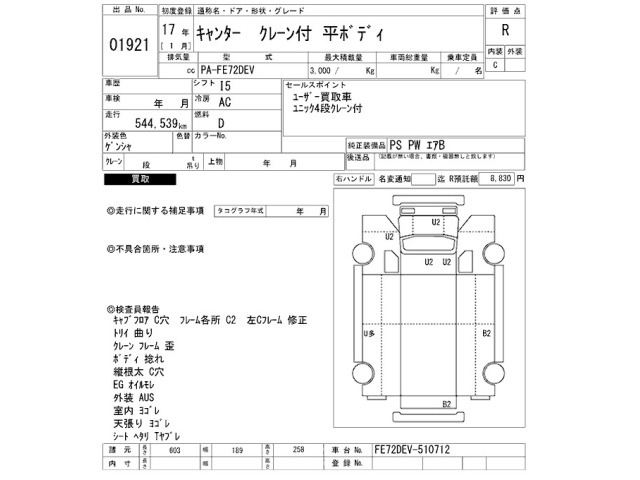 Mitsubishi CANTER 2005 7571100-2