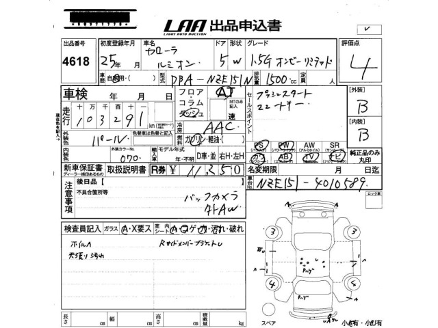 Toyota COROLLA RUMION 2013 7590955-2