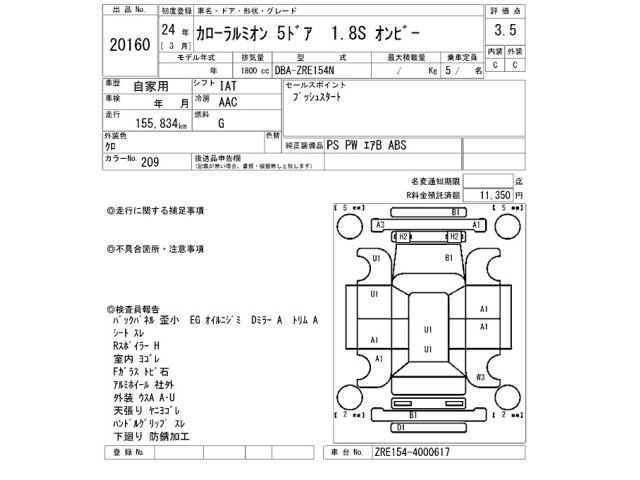 Toyota COROLLA RUMION 2012 7590956-2