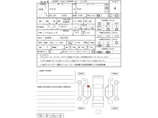 Mazda DEMIO 2014 7593874-3