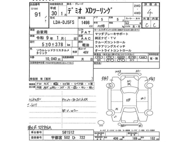 Mazda DEMIO 2018 7594345-2