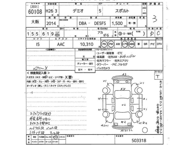 Mazda DEMIO 2014 7594346-2