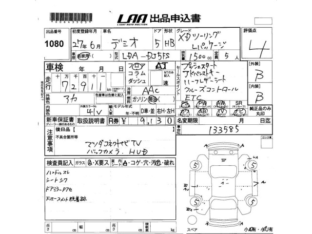 Mazda DEMIO 2015 7594359-2