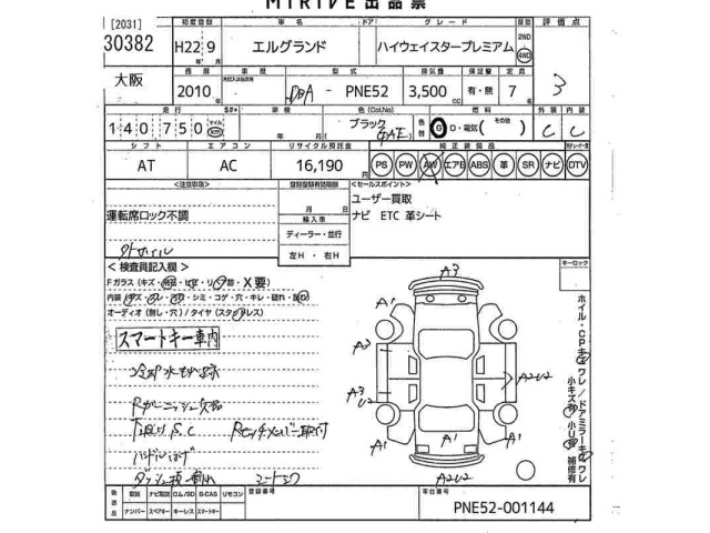 Nissan ELGRAND 2010 7594526-2
