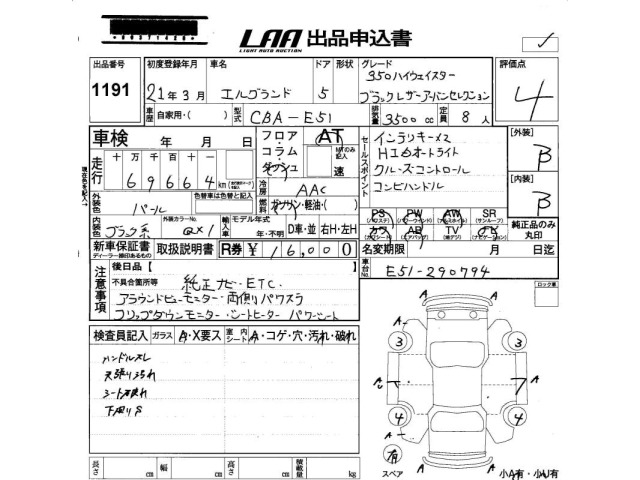 Nissan ELGRAND 2009 7594530-2