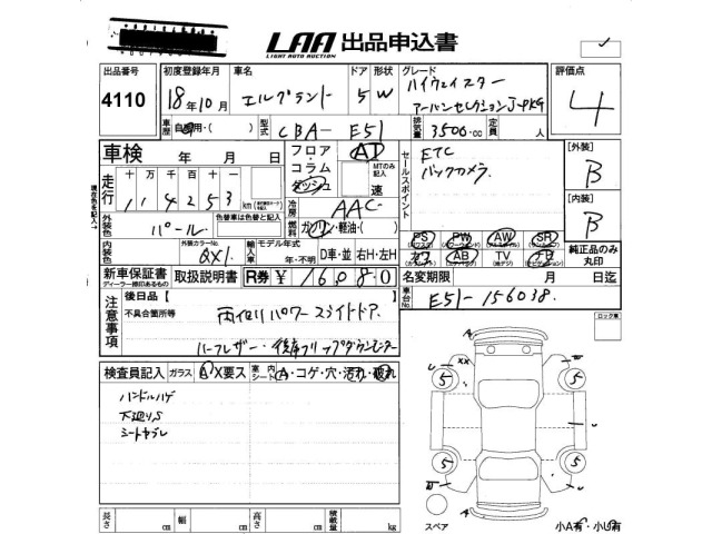 Nissan ELGRAND 2006 7594545-2