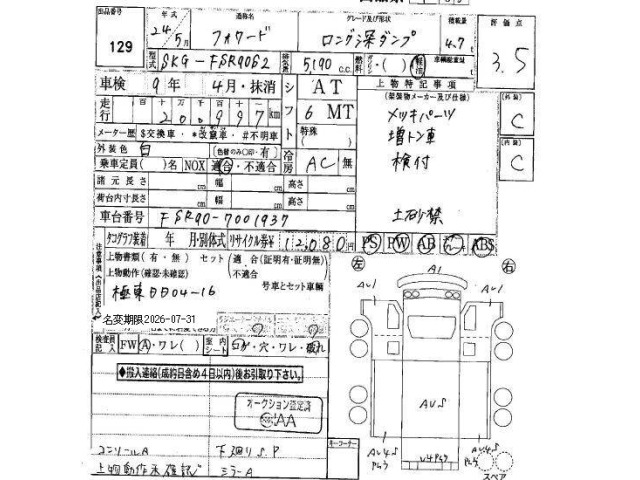 Isuzu FORWARD 2012 7587212-15
