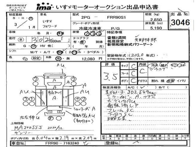 Isuzu FORWARD 2021 7587219-2
