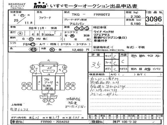 Isuzu FORWARD 2013 7587220-2