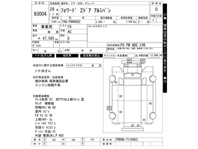 Isuzu FORWARD 2017 7587293-2