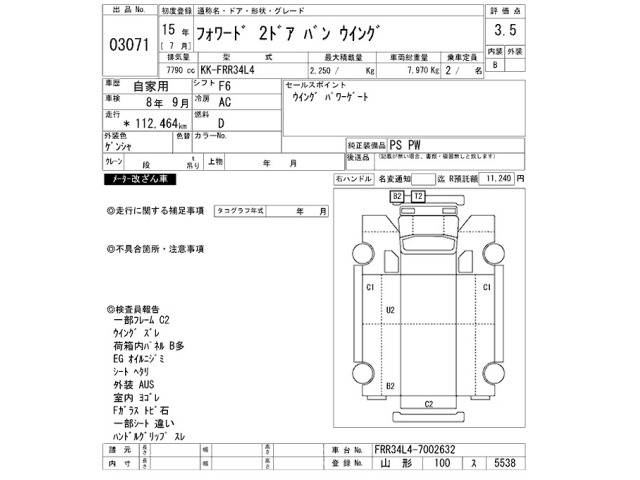 Isuzu FORWARD 2003 7587300-2