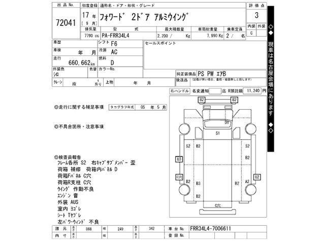 Isuzu FORWARD 2005 7587359-2