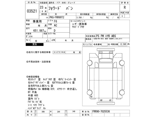 Isuzu FORWARD 2011 7587372-2