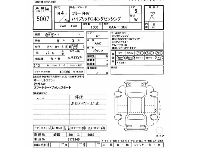 Honda FREED 2022 7570201-2