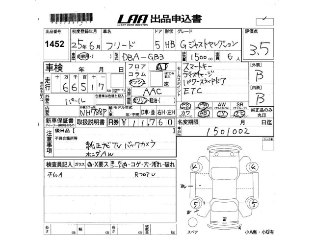 Honda FREED 2013 7570238-2
