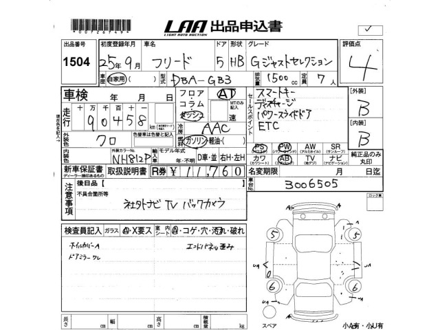 Honda FREED 2013 7570242-2
