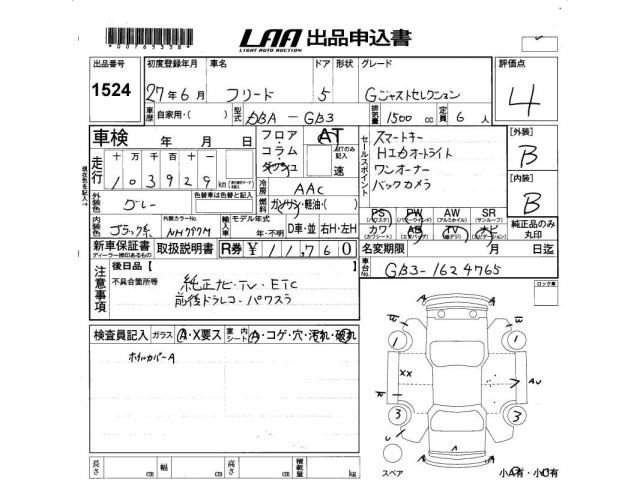 Honda FREED 2015 7570243-2