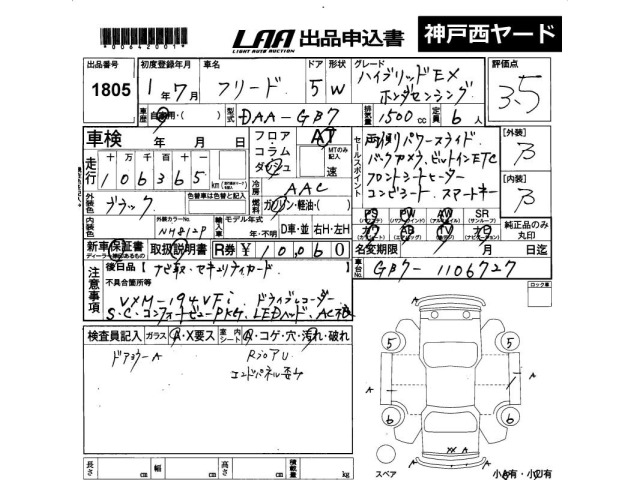 Honda FREED 2019 7570246-2