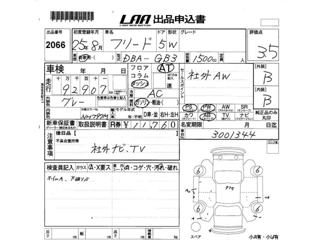 Honda FREED 2013 7570251-2
