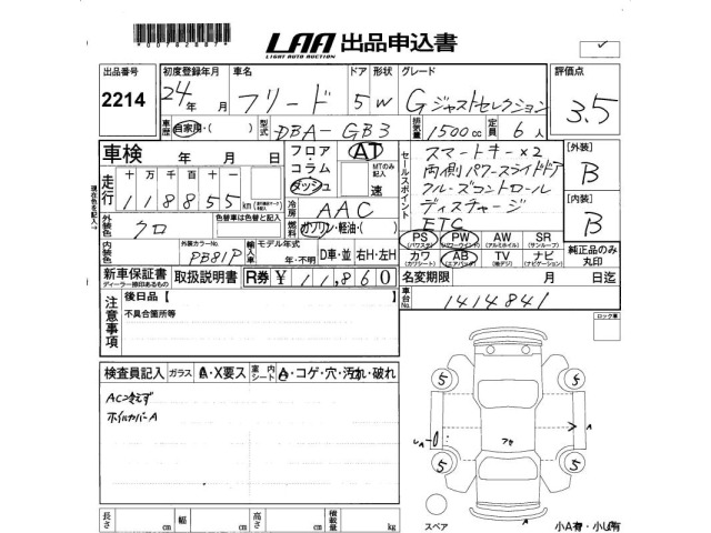 Honda FREED 2012 7570258-2