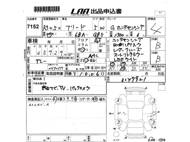 Honda FREED 2021 7570288-2