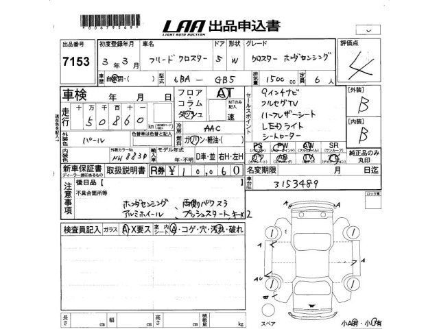 Honda FREED 2021 7570291-2