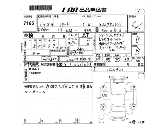 Honda FREED 2019 7570292-2