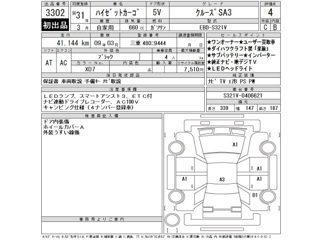 Daihatsu HIJET VAN 2019 7570618-2