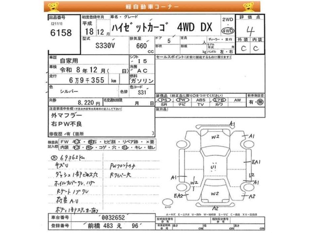 Daihatsu HIJET VAN 2006 7570709-2