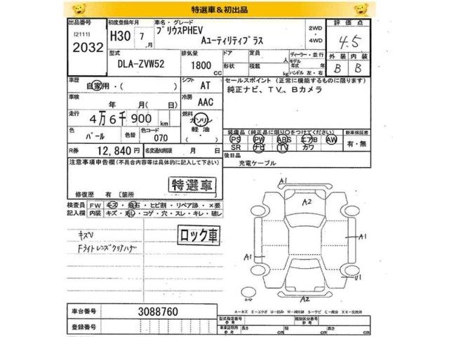 Toyota PRIUS PHV 2018 7595120-2