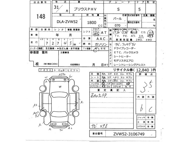 Toyota PRIUS PHV 2019 7595163-2
