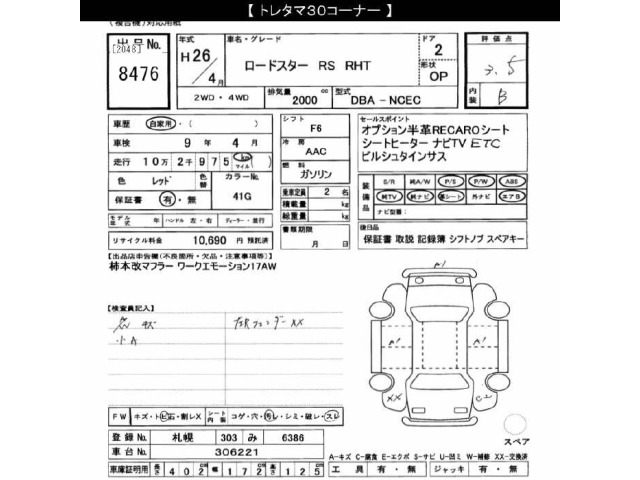 Mazda ROADSTER 2014 7578414-2