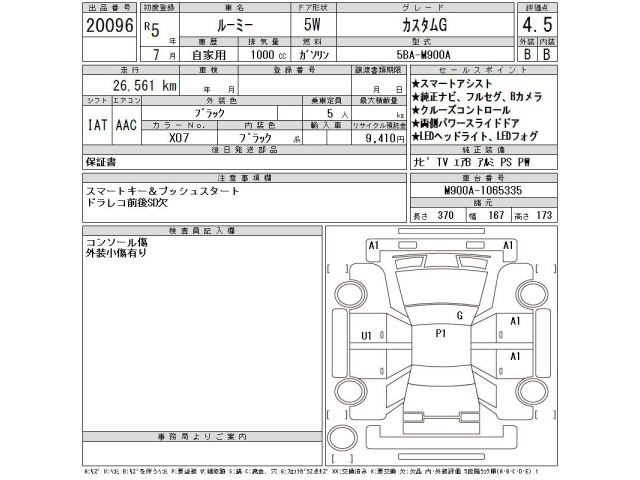 Toyota ROOMY 2023 7595098-2