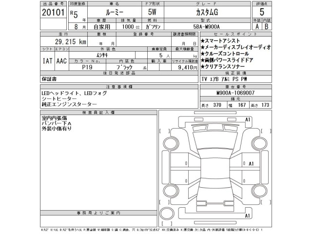 Toyota ROOMY 2023 7595099-2