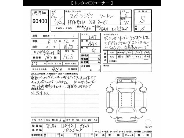 Suzuki SPACIA 2025 7581937-2
