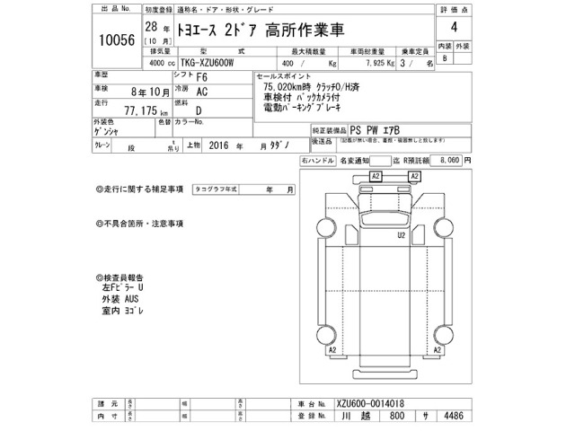Toyota TOYOACE 2016 7588405-2