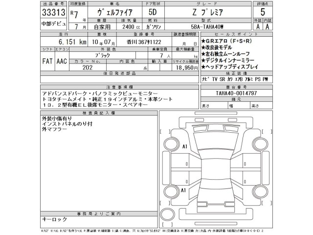Toyota VELLFIRE 2025 7586051-2
