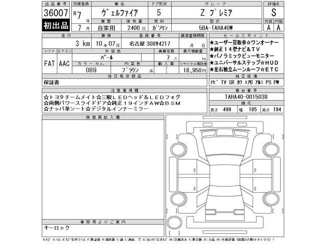 Toyota VELLFIRE 2025 7586097-2