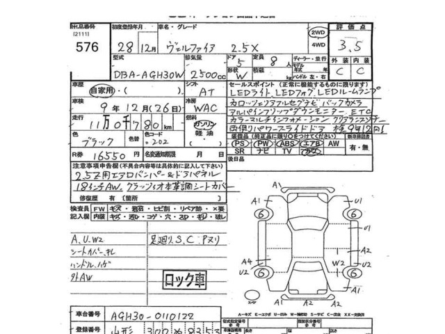 Toyota VELLFIRE 2016 7586190-2